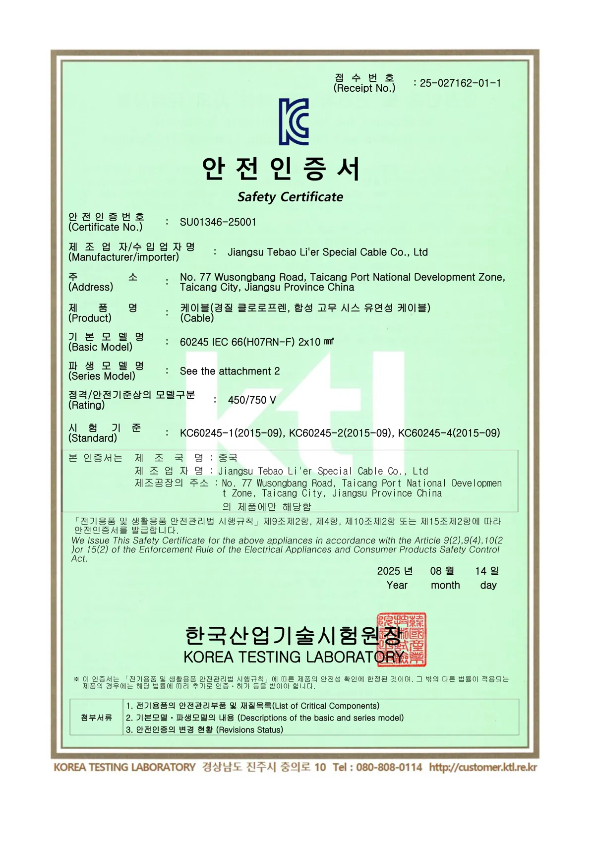 Korea KTL KC safety certification SU01346-25001