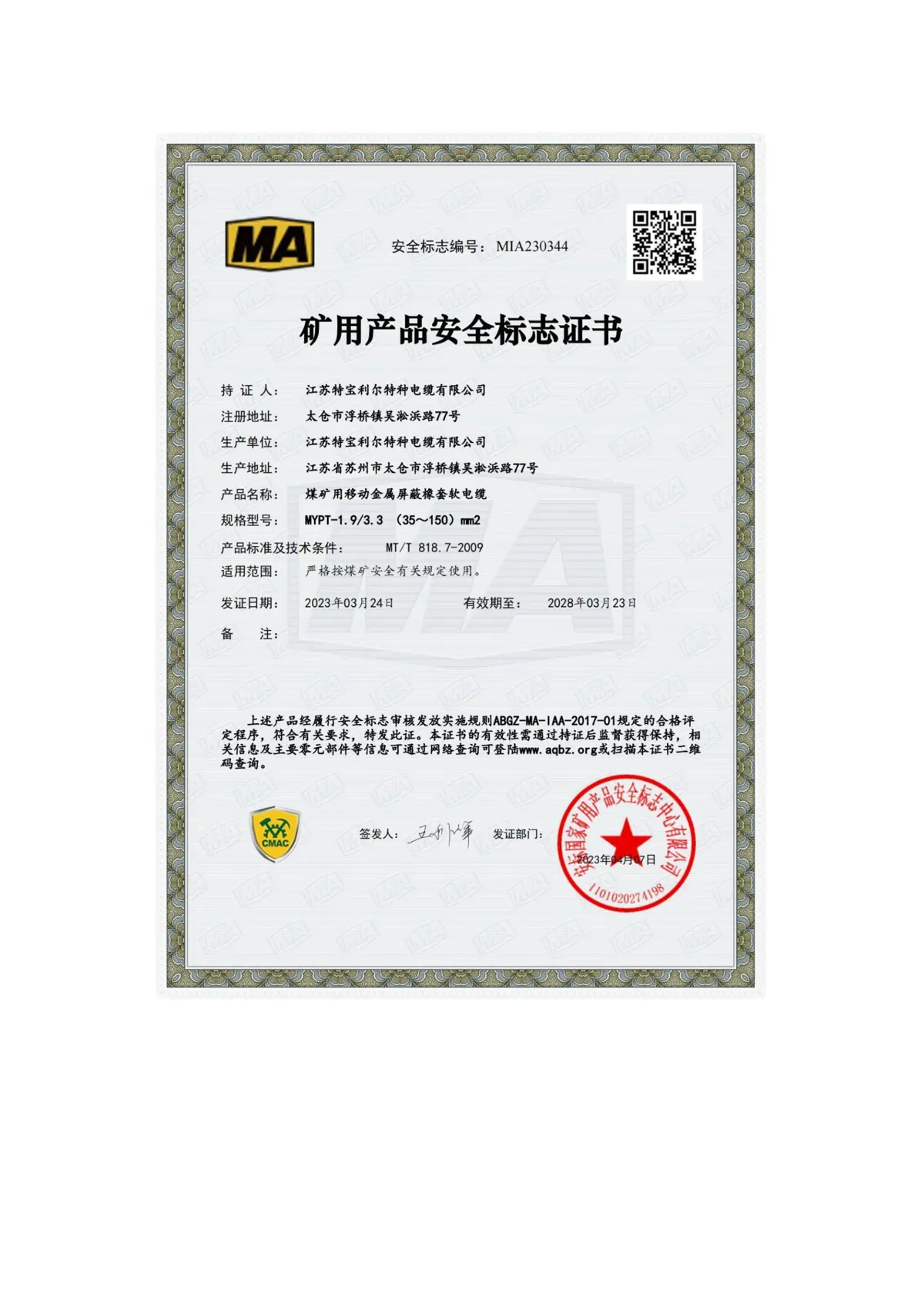 MA mining product safety mark MIA230344 MYPT-1.9/3.3 kV