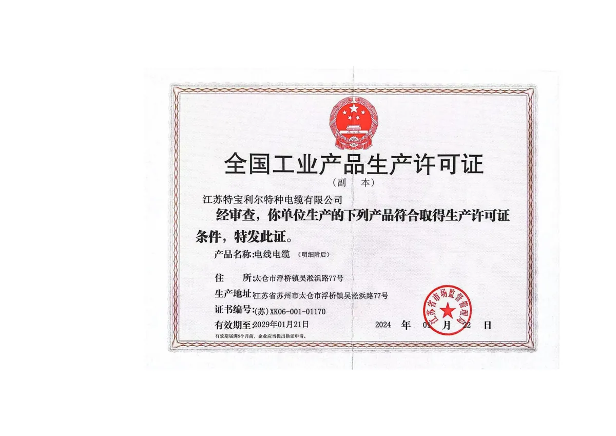 National industrial product production licence (Su) XK06-001-01170